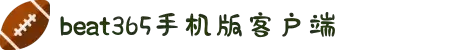 beat·365(中国)-唯一官方网站